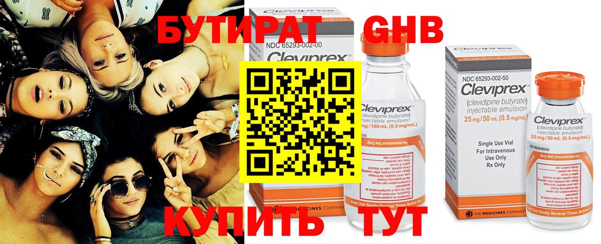 БУТИРАТ 1.4BDO Гатчина
