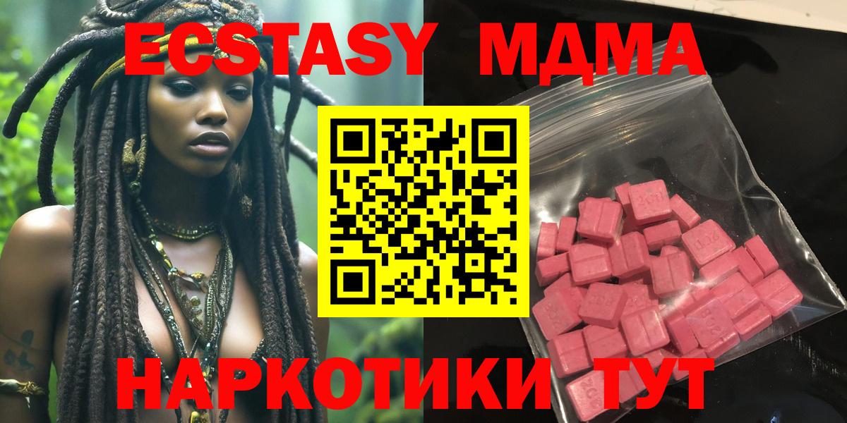 ЭКСТАЗИ 250 мг  Ecstasy MDMA  Гатчина  Вход с VPN 
